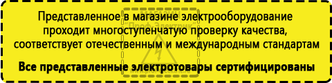 Сертифицированные Электромеханические стабилизаторы напряжения однофазные купить в Славянск-на-кубани