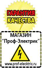 Магазин электрооборудования Проф-Электрик автомобильные инверторы, аккумуляторы в Славянск-на-кубани