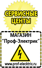 Магазин электрооборудования Проф-Электрик Стабилизаторы напряжения для телевизоров недорого интернет магазин в Славянск-на-кубани