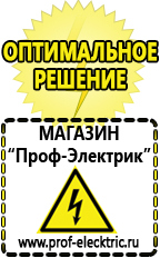 Магазин электрооборудования Проф-Электрик Стабилизаторы напряжения для телевизоров недорого интернет магазин в Славянск-на-кубани