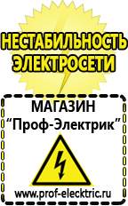 Магазин электрооборудования Проф-Электрик Стабилизаторы напряжения цена в Славянск-на-кубани