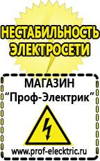 Магазин электрооборудования Проф-Электрик Мотопомпы для откачки воды цена в Славянск-на-кубани