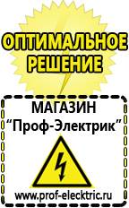 Магазин электрооборудования Проф-Электрик Мотопомпы для откачки воды цена в Славянск-на-кубани