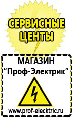 Магазин электрооборудования Проф-Электрик Стабилизатор напряжения производство россия в Славянск-на-кубани