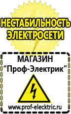 Магазин электрооборудования Проф-Электрик Садовая техника для дачи и огорода в Славянск-на-кубани