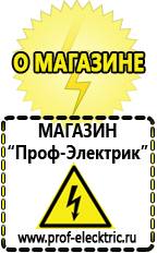 Магазин электрооборудования Проф-Электрик Трансформаторы постоянного тока и напряжения в Славянск-на-кубани