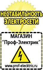 Магазин электрооборудования Проф-Электрик Стабилизаторы напряжения переменного тока автоматические в Славянск-на-кубани