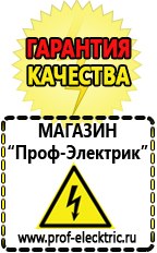 Магазин электрооборудования Проф-Электрик Сварочные аппараты в Славянск-на-кубани