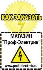 Магазин электрооборудования Проф-Электрик Стабилизаторы напряжения для телевизора цены в Славянск-на-кубани