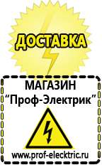 Магазин электрооборудования Проф-Электрик Мотопомпа продажа в Славянск-на-кубани