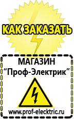 Магазин электрооборудования Проф-Электрик Стабилизаторы напряжения энергия купить в Славянск-на-кубани в Славянск-на-кубани