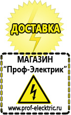 Магазин электрооборудования Проф-Электрик ИБП и АКБ в Славянск-на-кубани