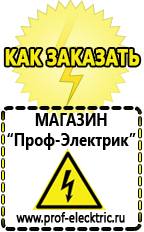 Магазин электрооборудования Проф-Электрик Стабилизатор напряжения цена качество в Славянск-на-кубани