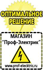 Магазин электрооборудования Проф-Электрик Стабилизатор напряжения цена качество в Славянск-на-кубани