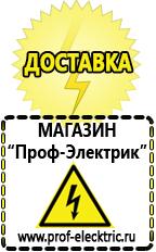 Магазин электрооборудования Проф-Электрик Цены на стабилизаторы напряжения для газового котла в Славянск-на-кубани