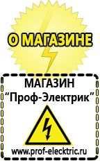 Магазин электрооборудования Проф-Электрик Нужен ли стабилизатор напряжения для телевизора в Славянск-на-кубани