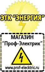 Магазин электрооборудования Проф-Электрик Купить аккумулятор в интернет магазине недорого Славянск-на-Кубани в Славянск-на-кубани