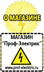 Магазин электрооборудования Проф-Электрик Купить аккумулятор в интернет магазине недорого Славянск-на-Кубани в Славянск-на-кубани