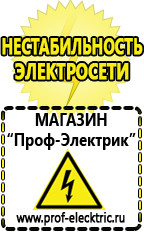 Магазин электрооборудования Проф-Электрик Стабилизатор напряжения для телевизора цена в Славянск-на-кубани