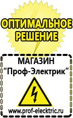 Магазин электрооборудования Проф-Электрик Двигатели для тяжелых мотоблоков в Славянск-на-кубани